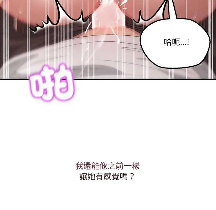 漫画《男人止步》第56话第88张图