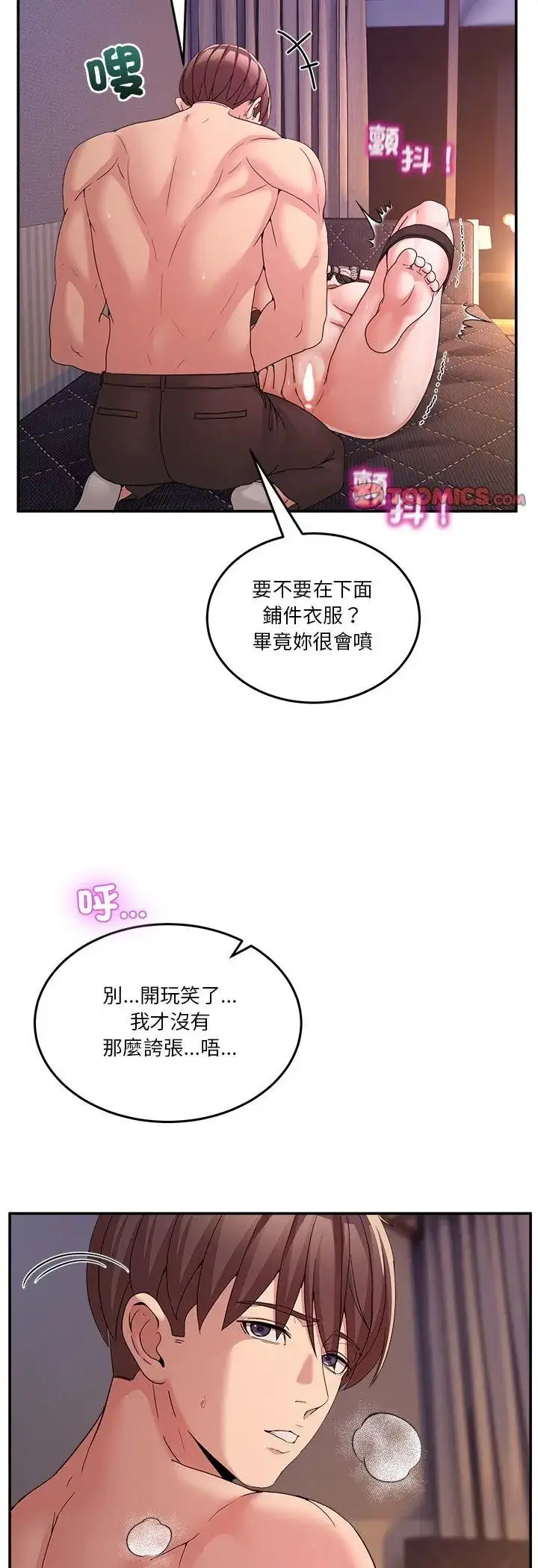 漫画《男人止步》第57话第10张图
