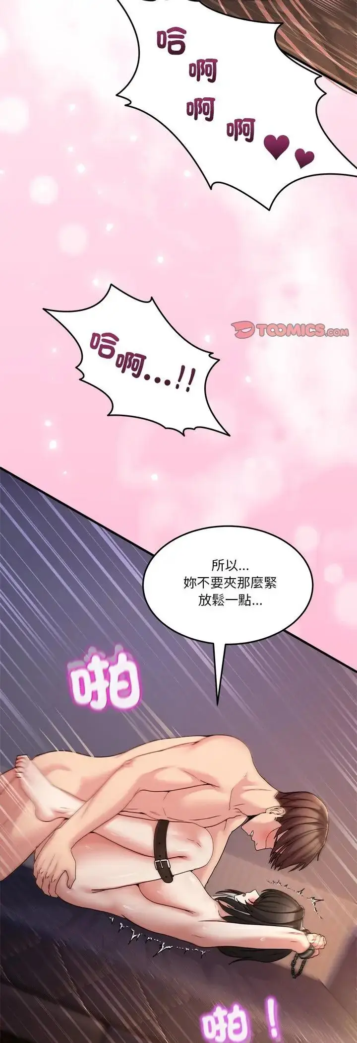 漫画《男人止步》第57话第18张图