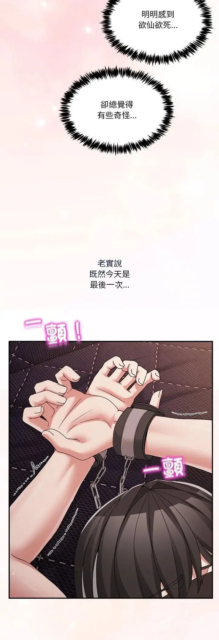 漫画《男人止步》第57话第21张图