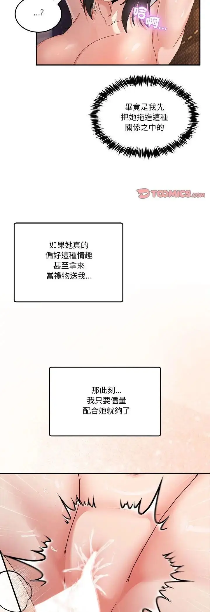 漫画《男人止步》第57话第26张图