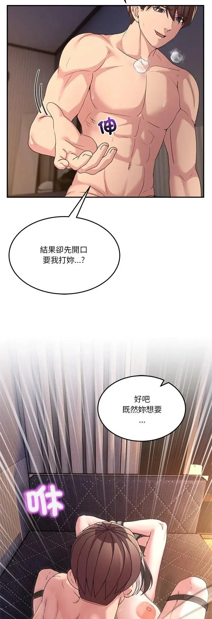 漫画《男人止步》第57话第39张图