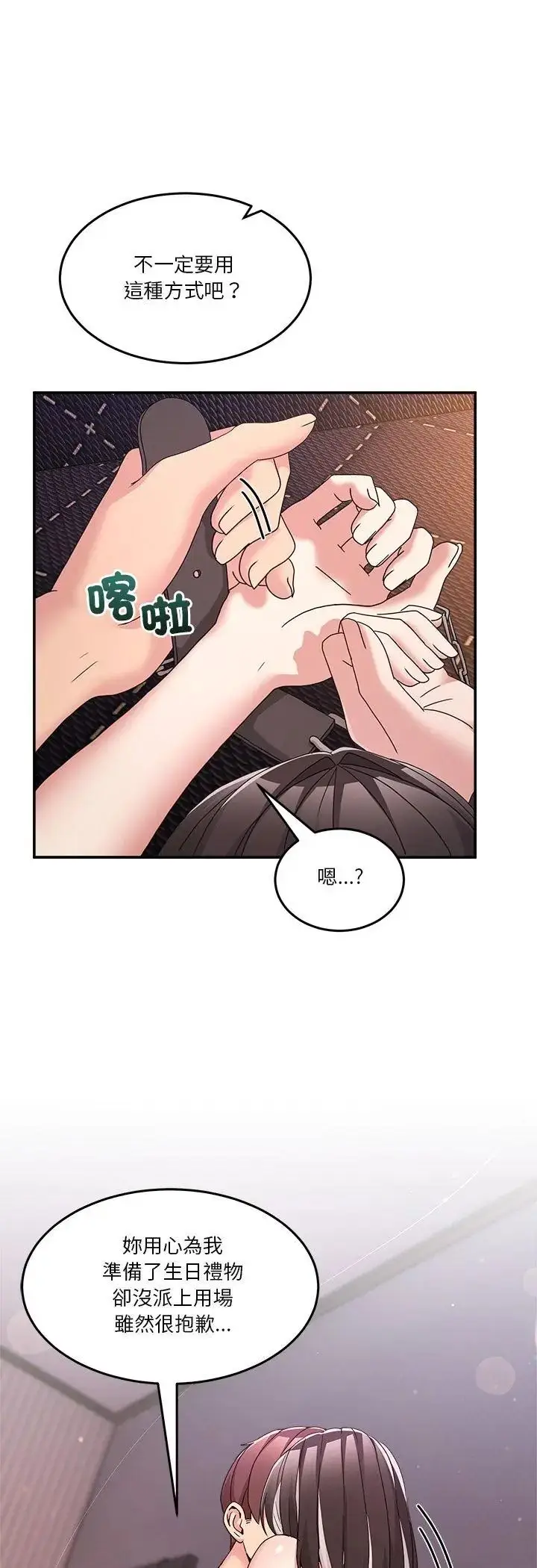 漫画《男人止步》第57话第43张图