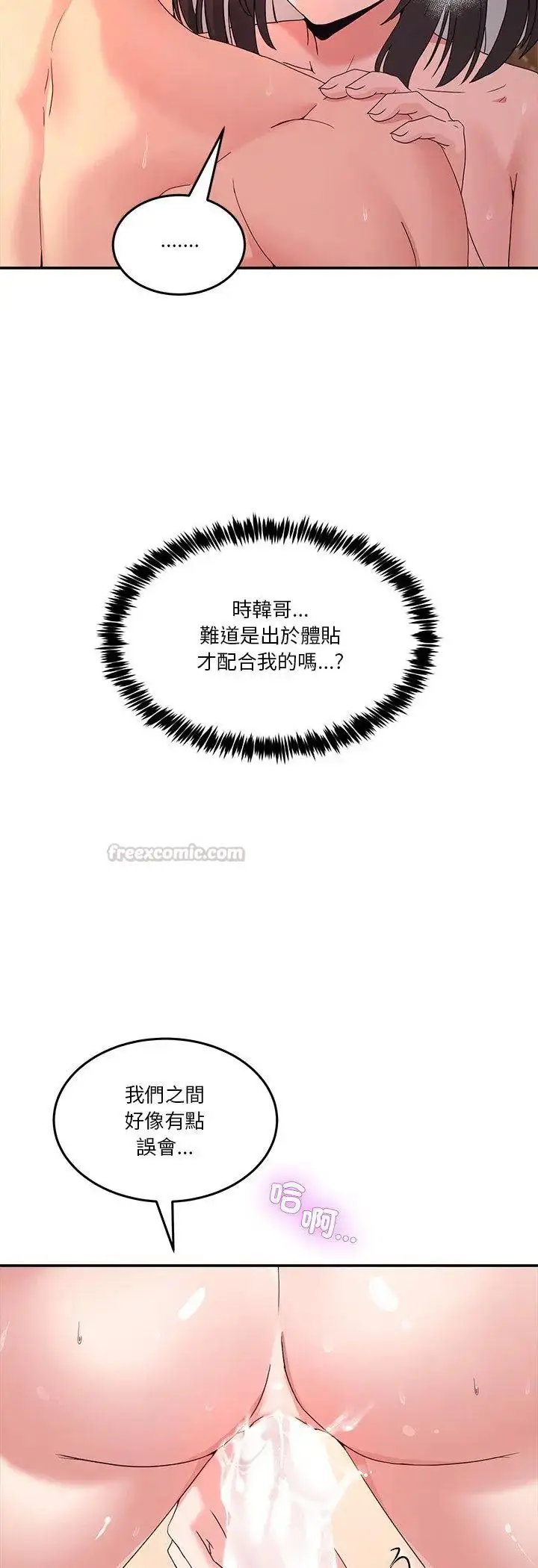 漫画《男人止步》第57话第45张图