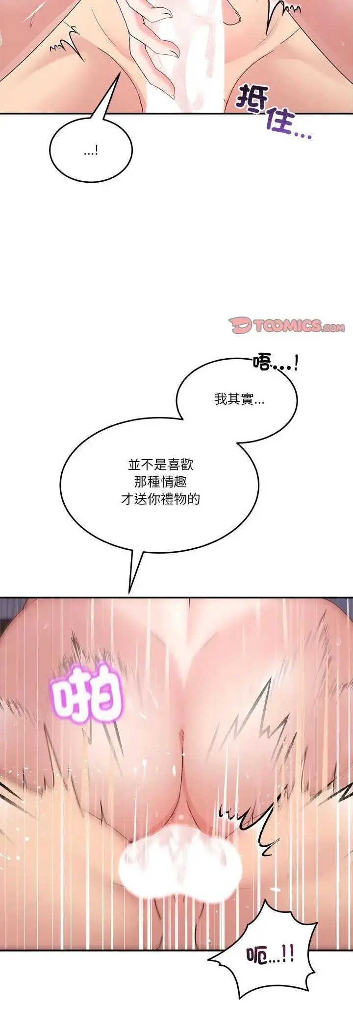 漫画《男人止步》第57话第46张图