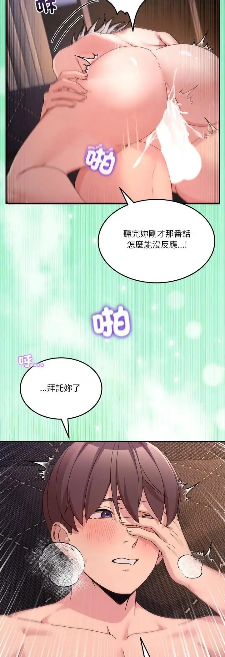 漫画《男人止步》第57话第53张图