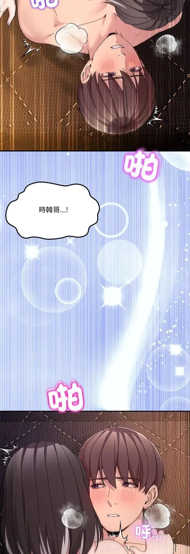 漫画《男人止步》第57话第57张图