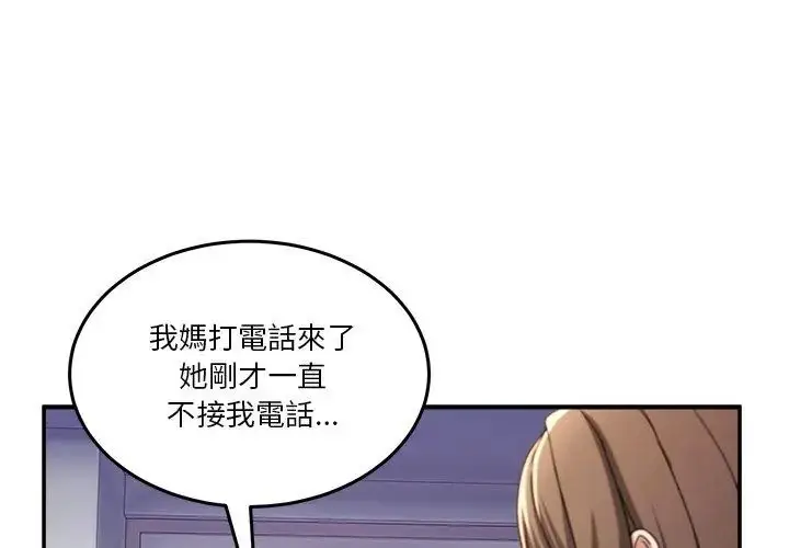 漫画《男人止步》第58话第104张图