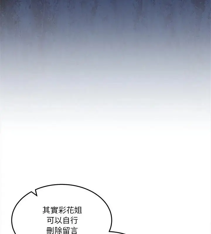 漫画《男人止步》第58话第112张图