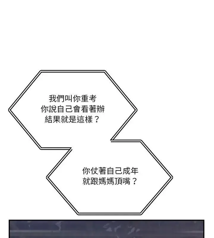 漫画《男人止步》第58话第123张图