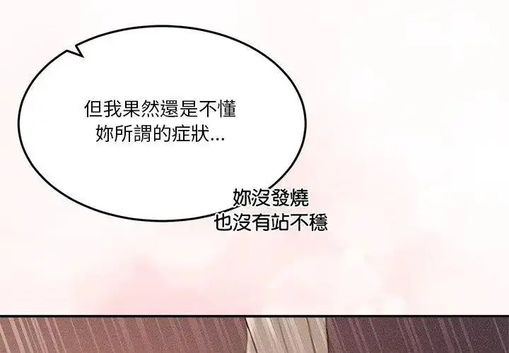 漫画《男人止步》第58话第14张图