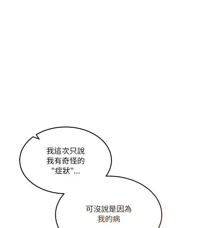 漫画《男人止步》第58话第19张图