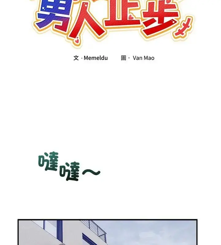 漫画《男人止步》第58话第37张图