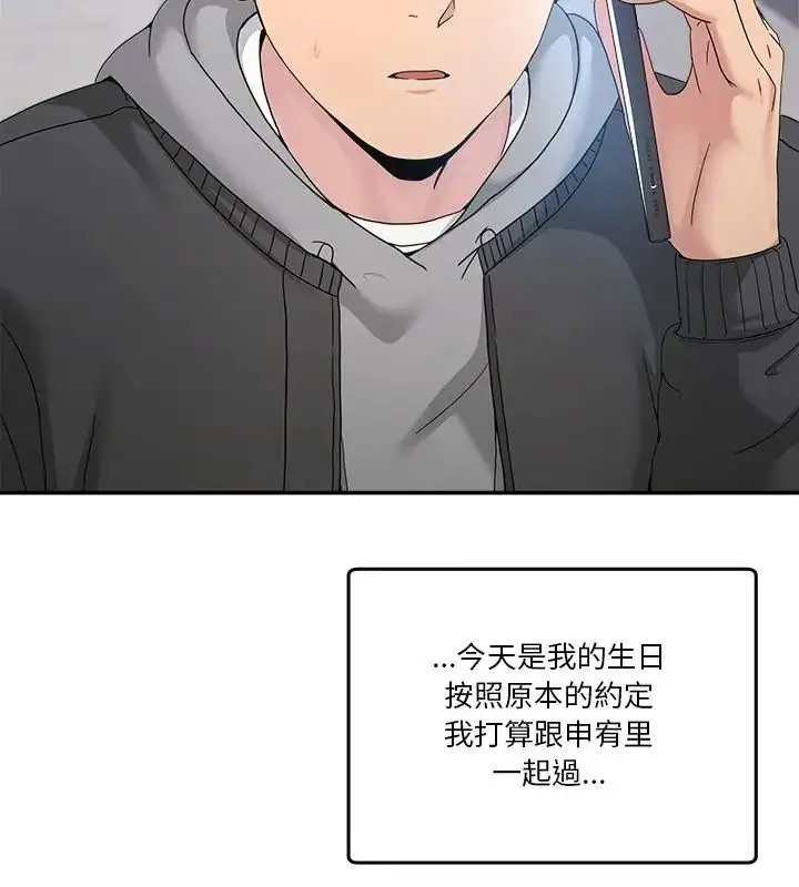 漫画《男人止步》第58话第43张图
