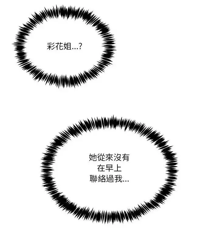 漫画《男人止步》第58话第70张图