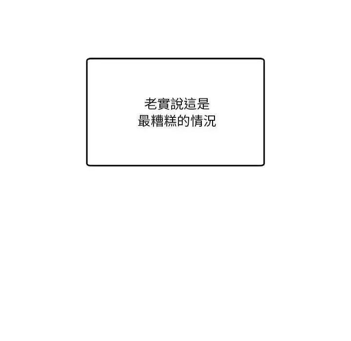 漫画《男人止步》第59话第29张图