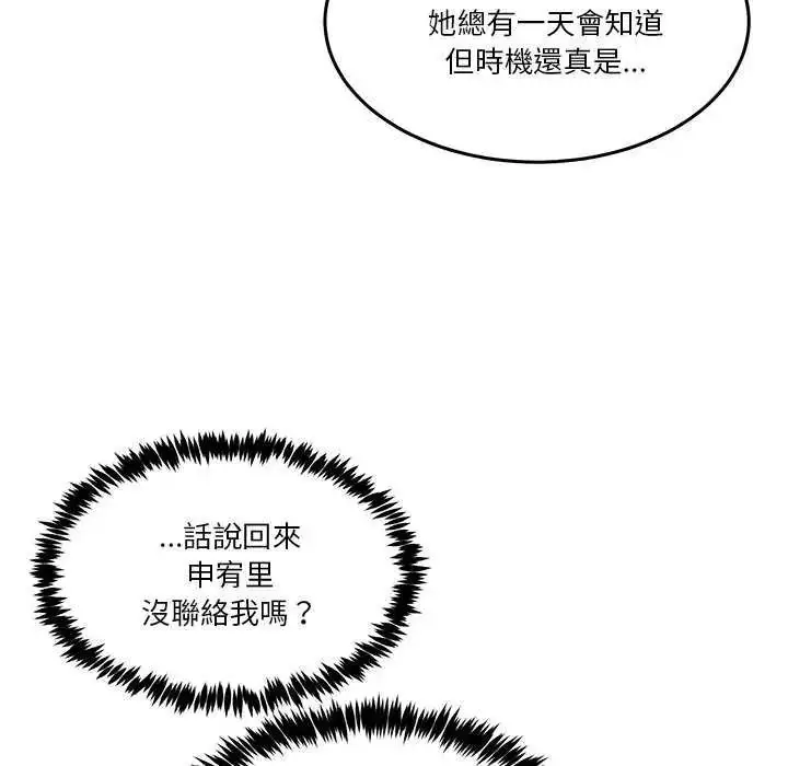 漫画《男人止步》第59话第37张图
