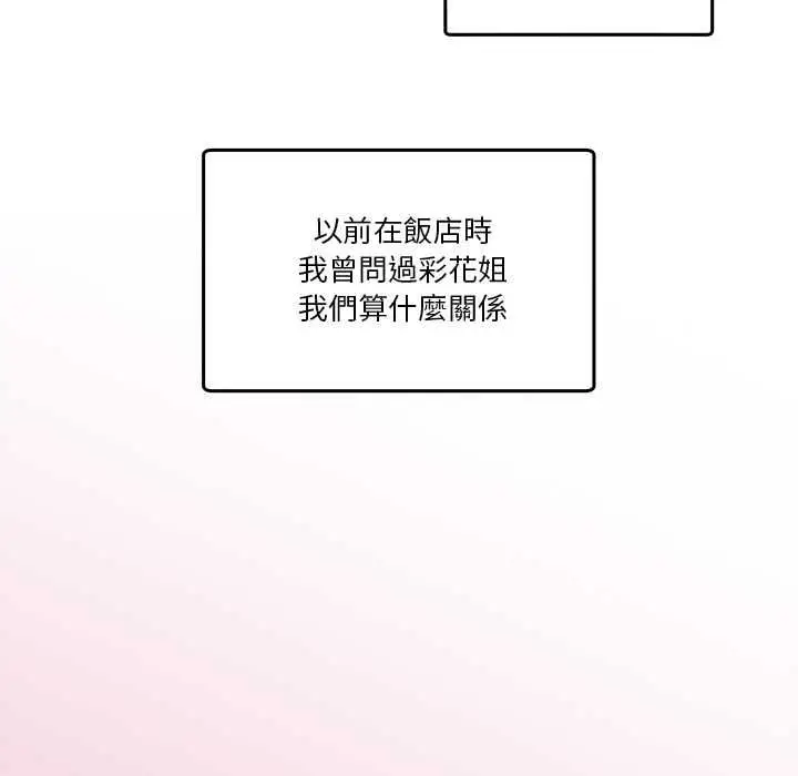 漫画《男人止步》第60话第17张图