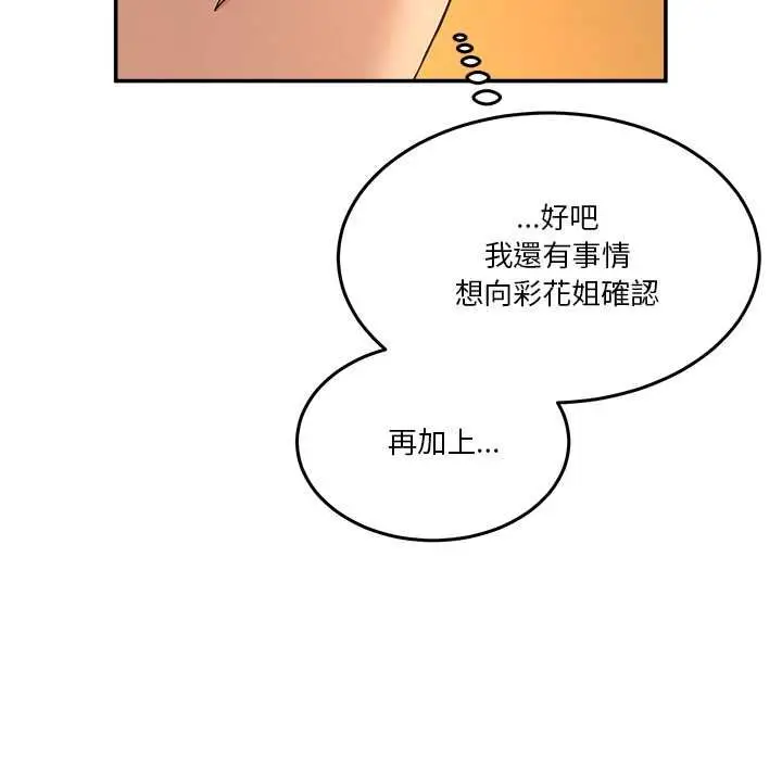 漫画《男人止步》第60话第33张图
