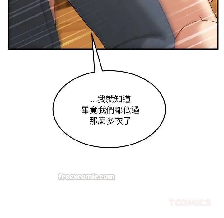 漫画《男人止步》第60话第75张图