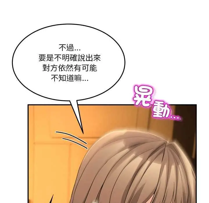 漫画《男人止步》第60话第76张图