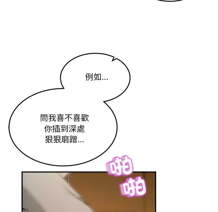 漫画《男人止步》第60话第78张图