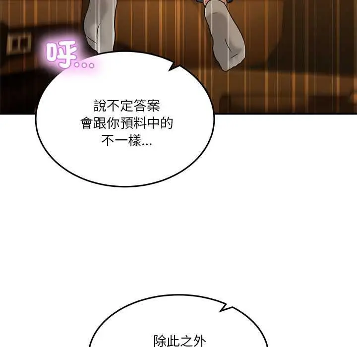 漫画《男人止步》第60话第82张图