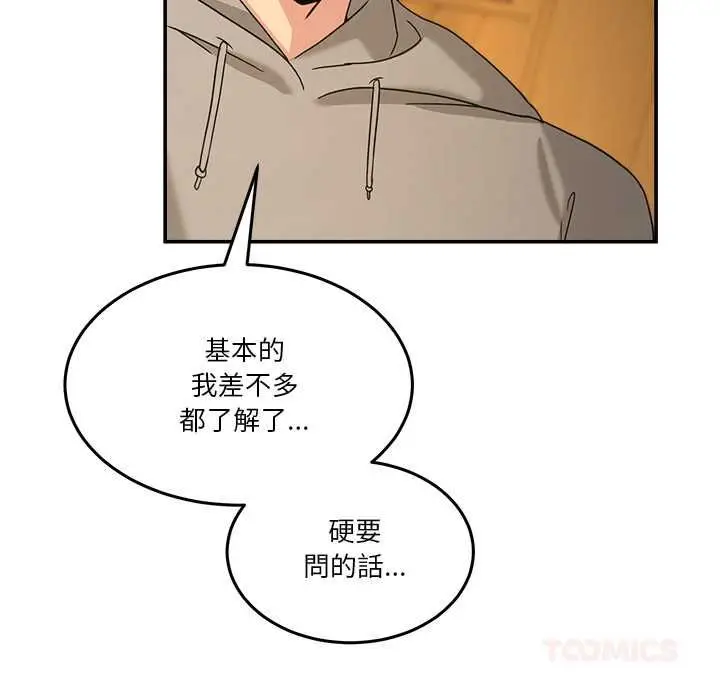 漫画《男人止步》第60话第84张图