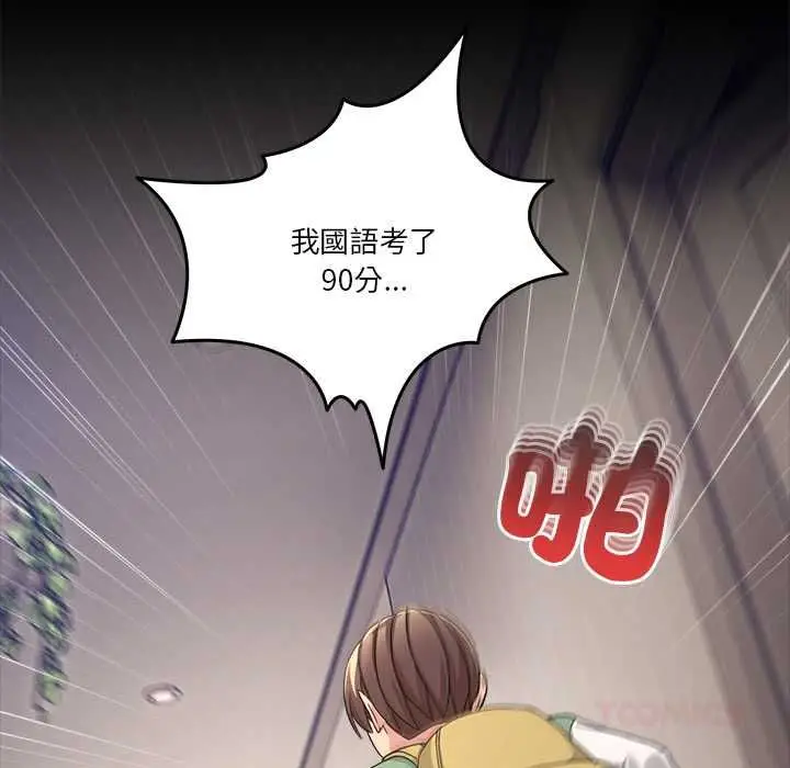 漫画《男人止步》第61话第112张图