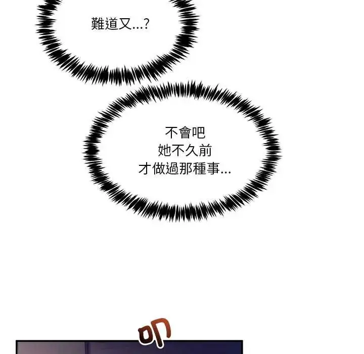 漫画《男人止步》第61话第13张图