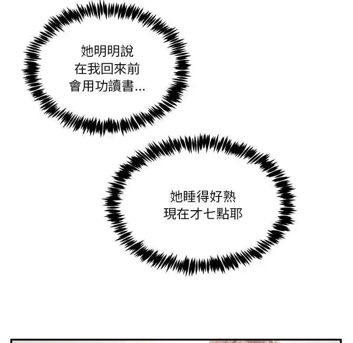 漫画《男人止步》第61话第25张图