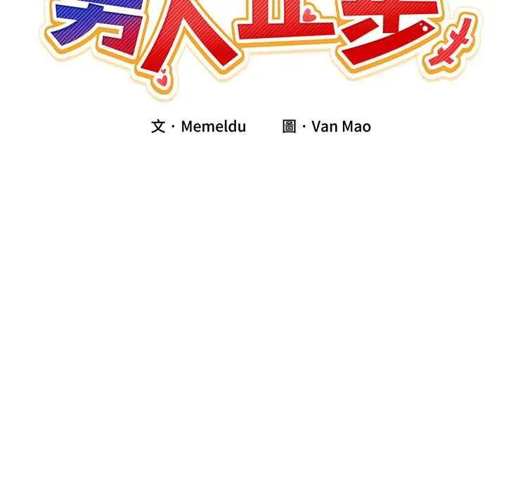 漫画《男人止步》第61话第38张图