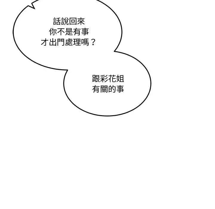 漫画《男人止步》第61话第73张图