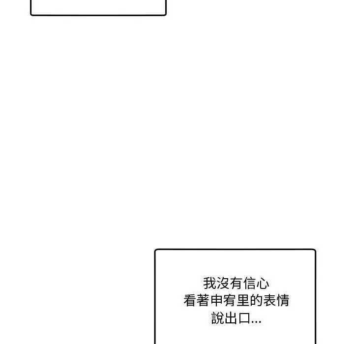 漫画《男人止步》第61话第78张图