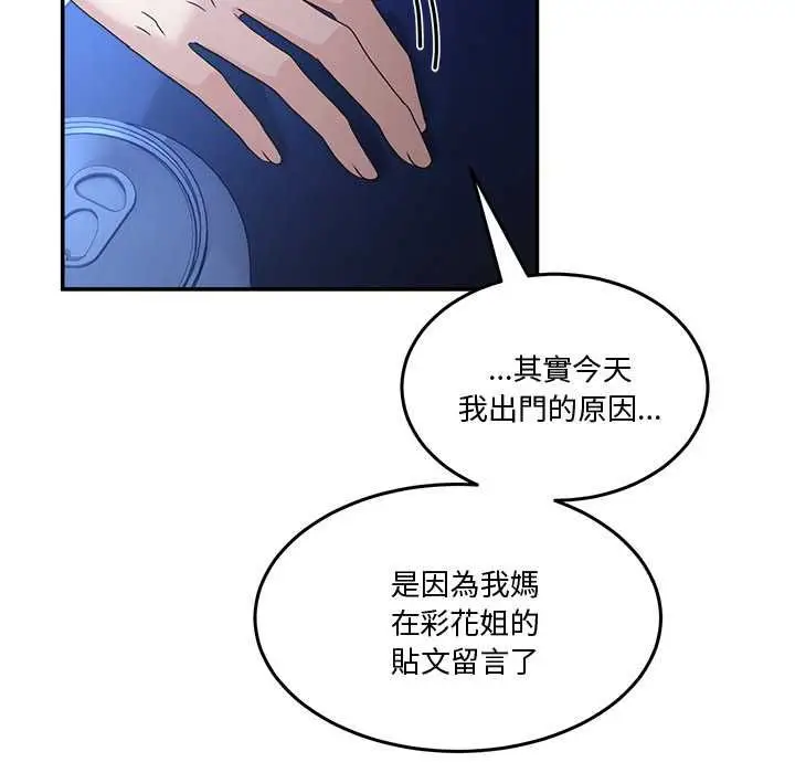 漫画《男人止步》第61话第80张图