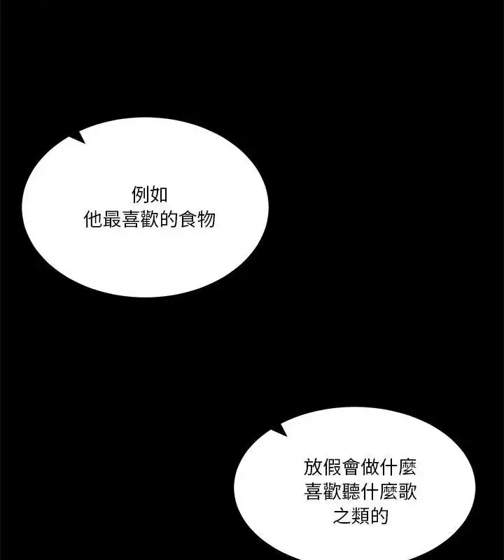 漫画《男人止步》第62话第106张图