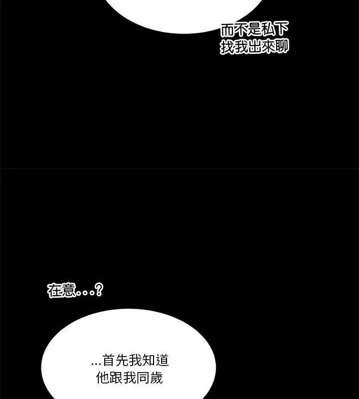 漫画《男人止步》第62话第111张图