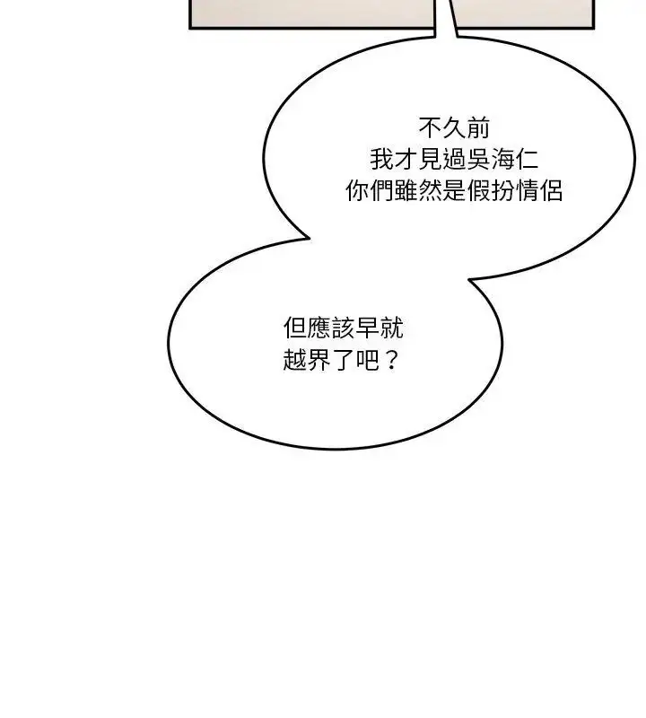 漫画《男人止步》第62话第12张图