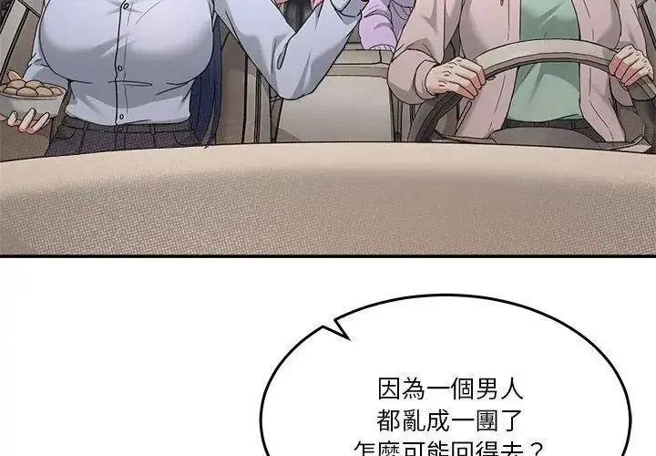 漫画《男人止步》第62话第140张图