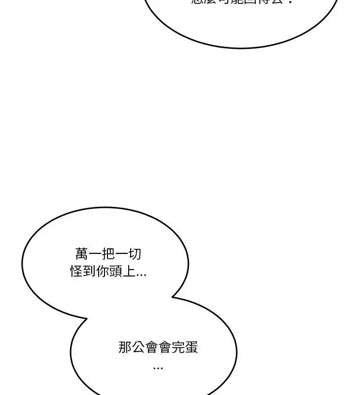 漫画《男人止步》第62话第141张图