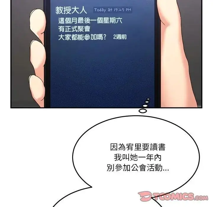 漫画《男人止步》第62话第2张图