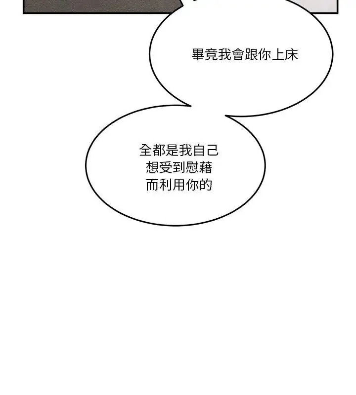 漫画《男人止步》第62话第27张图