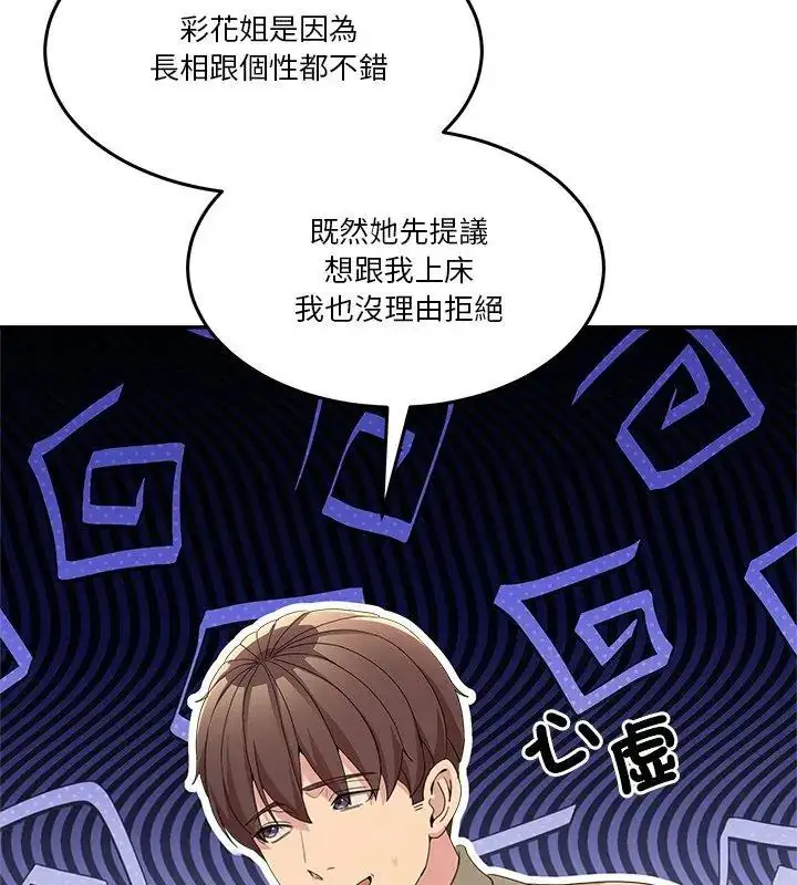 漫画《男人止步》第62话第39张图