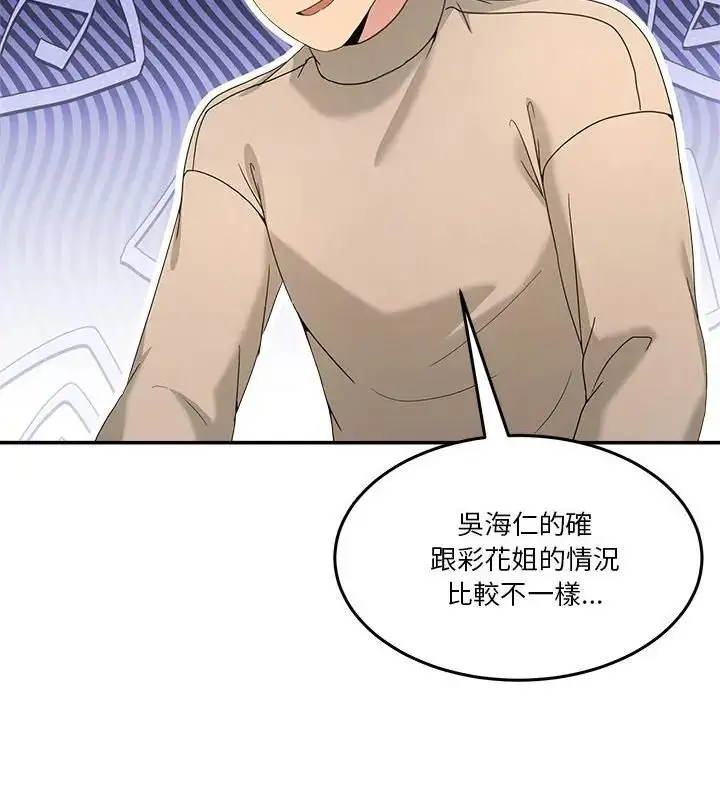漫画《男人止步》第62话第40张图