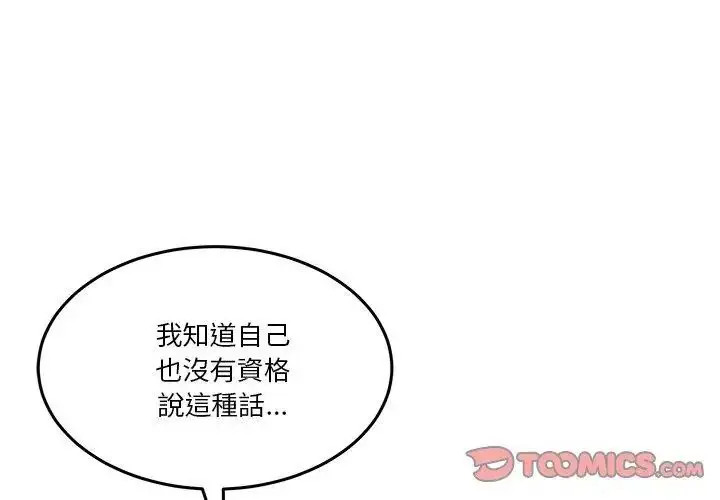 漫画《男人止步》第62话第47张图