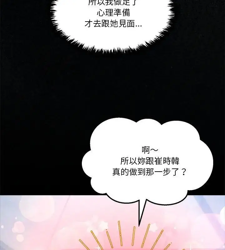 漫画《男人止步》第62话第57张图