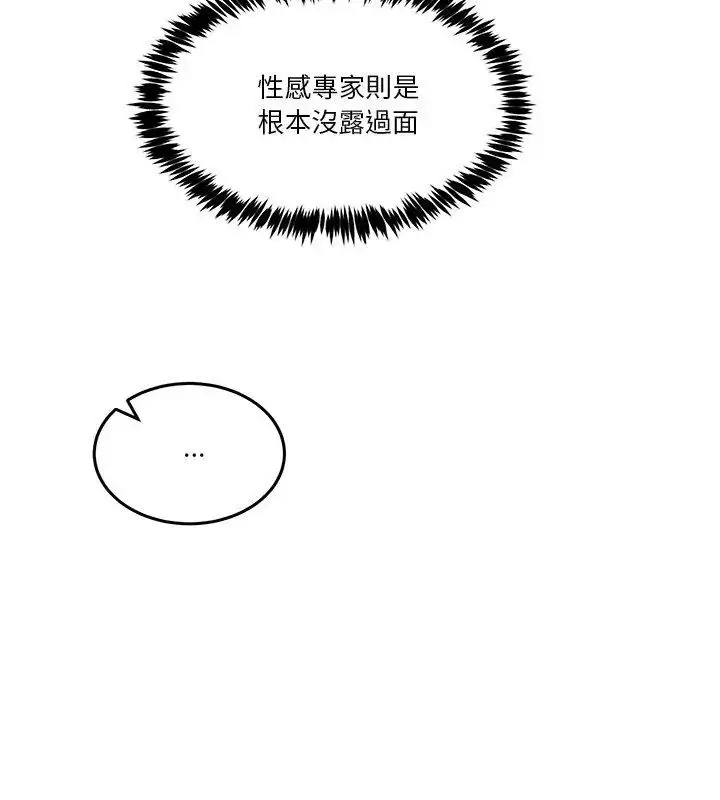 漫画《男人止步》第62话第6张图
