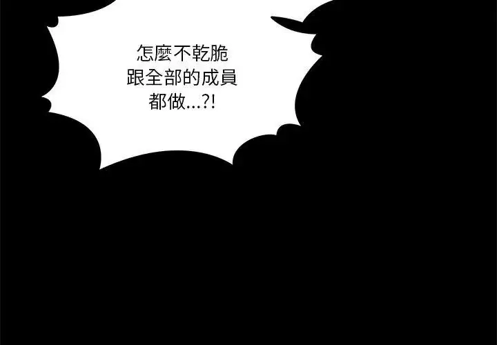 漫画《男人止步》第62话第68张图