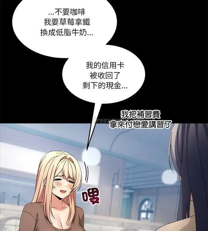 漫画《男人止步》第62话第75张图