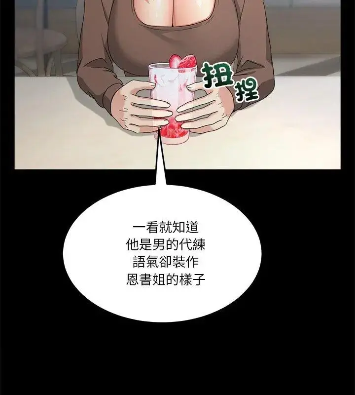 漫画《男人止步》第62话第87张图